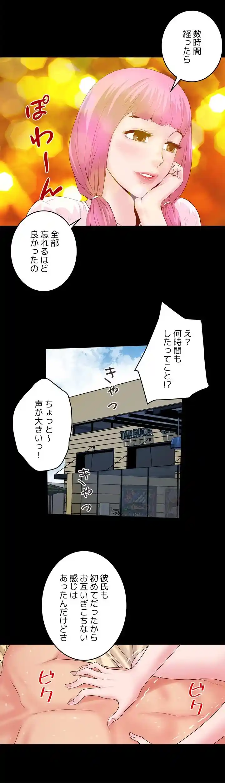 なんでもヤれる藤野さん - Page 36